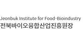 President Jeonbuk Institute of Food-bioindustry