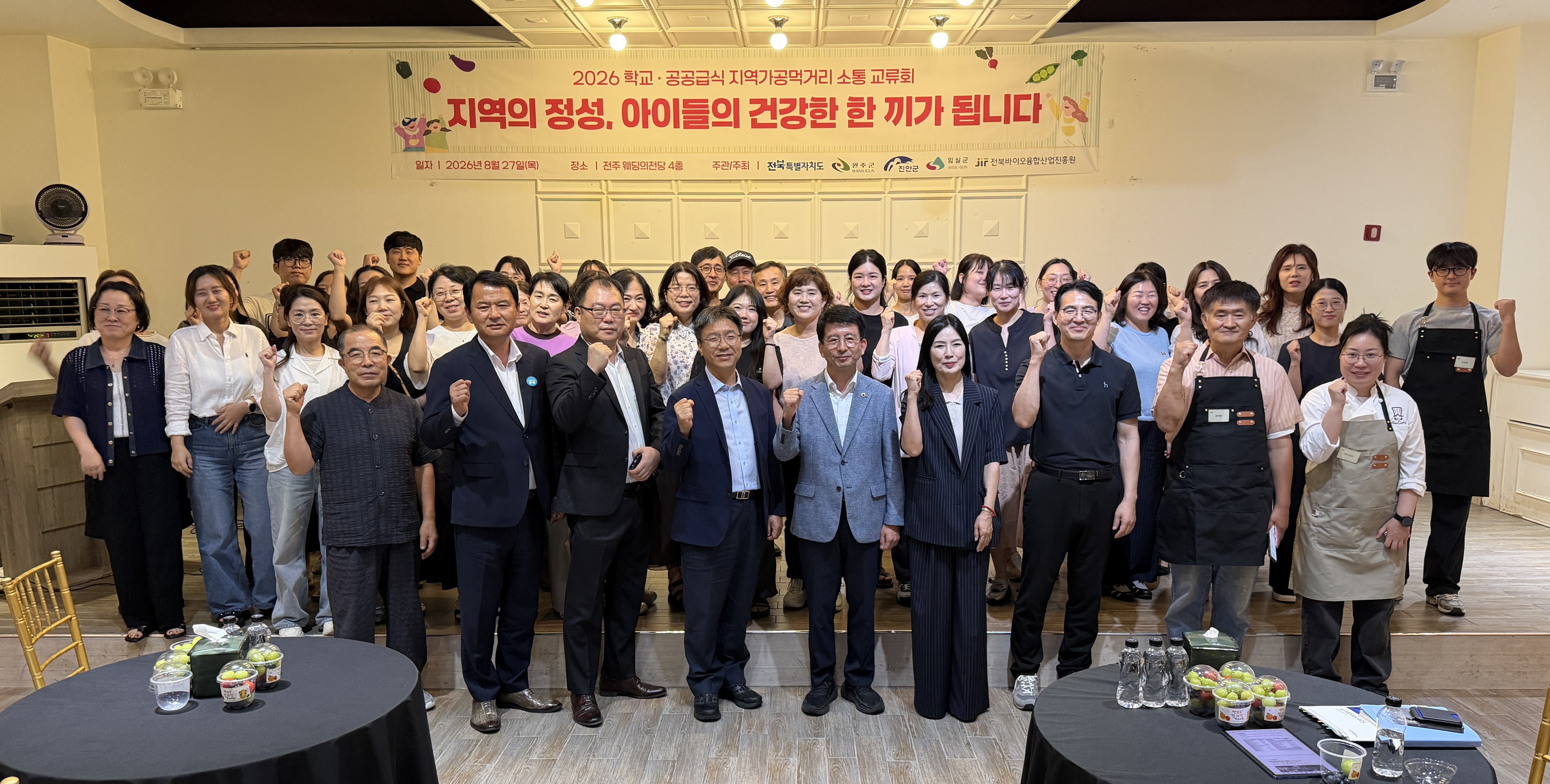 2026.08.27 - 완주·진안·임...