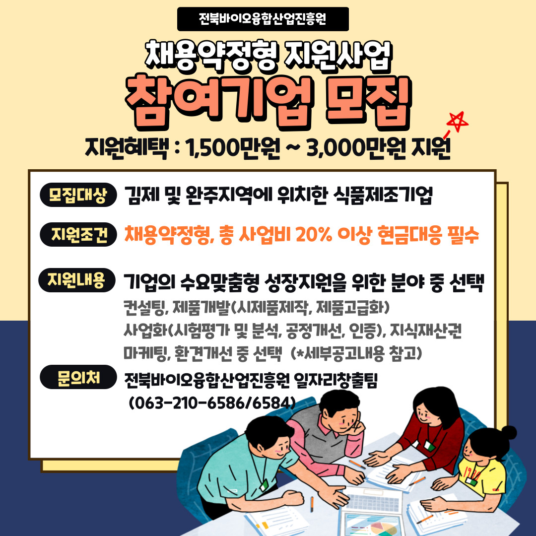 〔위기근로자 고용촉진 기업성장 지원사업(2차)〕(김제·