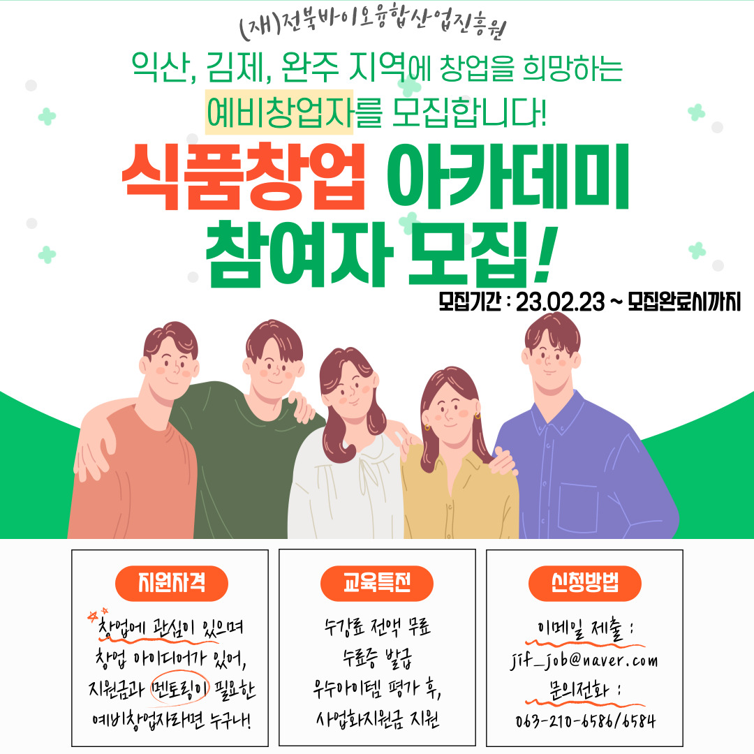 식품창업 아카데미 모집